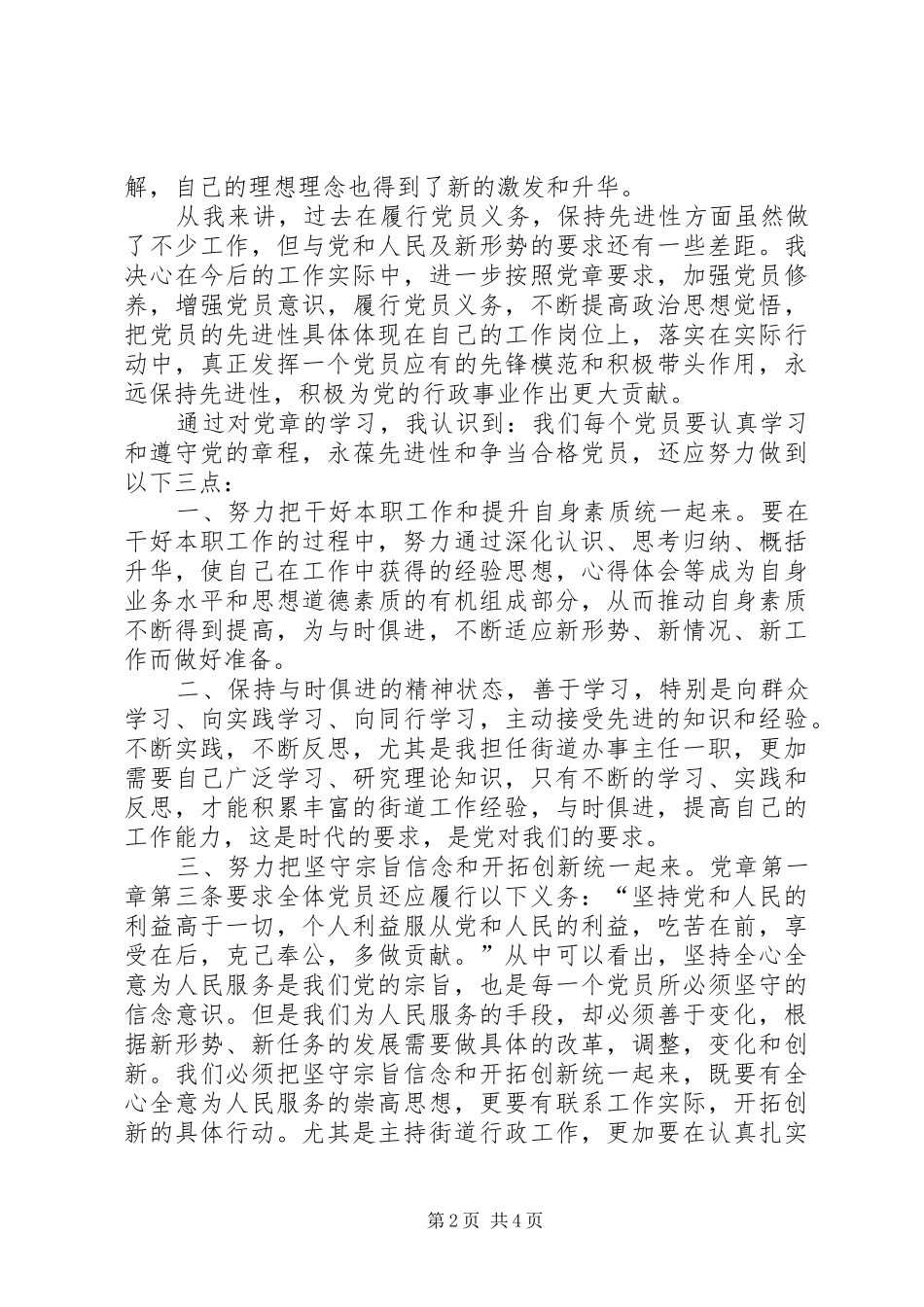 党员学习新党章心得体会_第2页