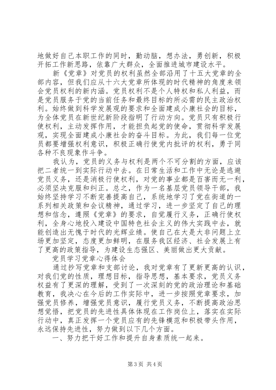 党员学习新党章心得体会_第3页