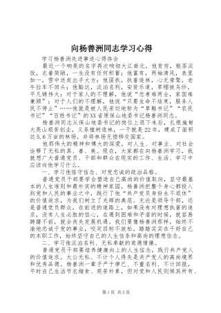 向杨善洲同志学习心得