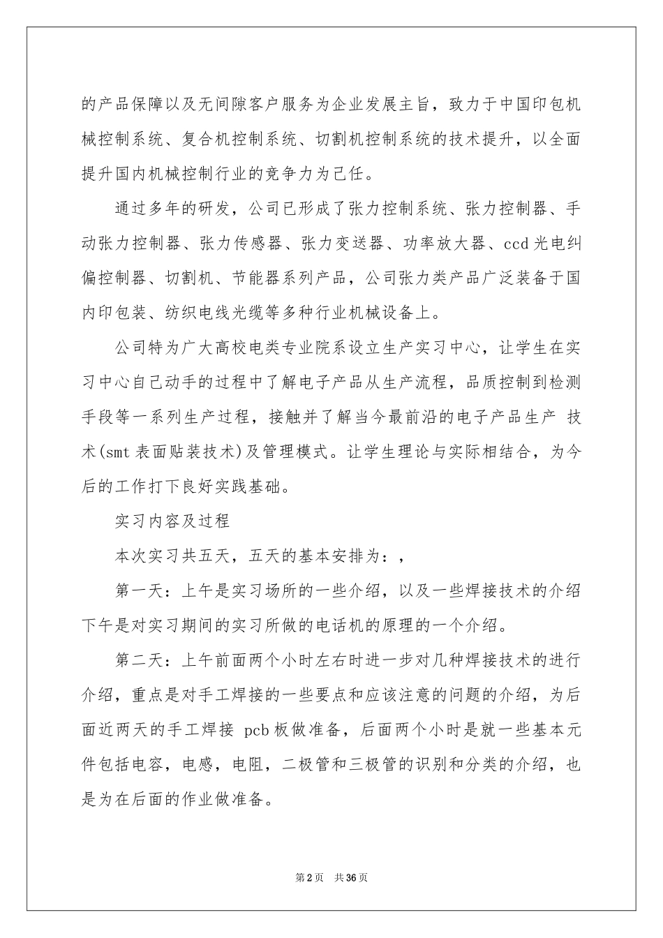 实践实习报告模板锦集十篇_第2页