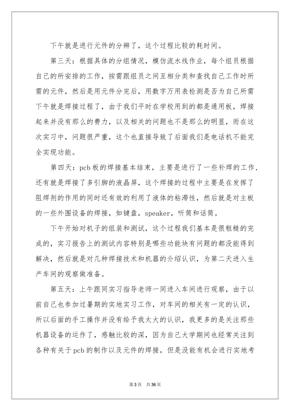 实践实习报告模板锦集十篇_第3页