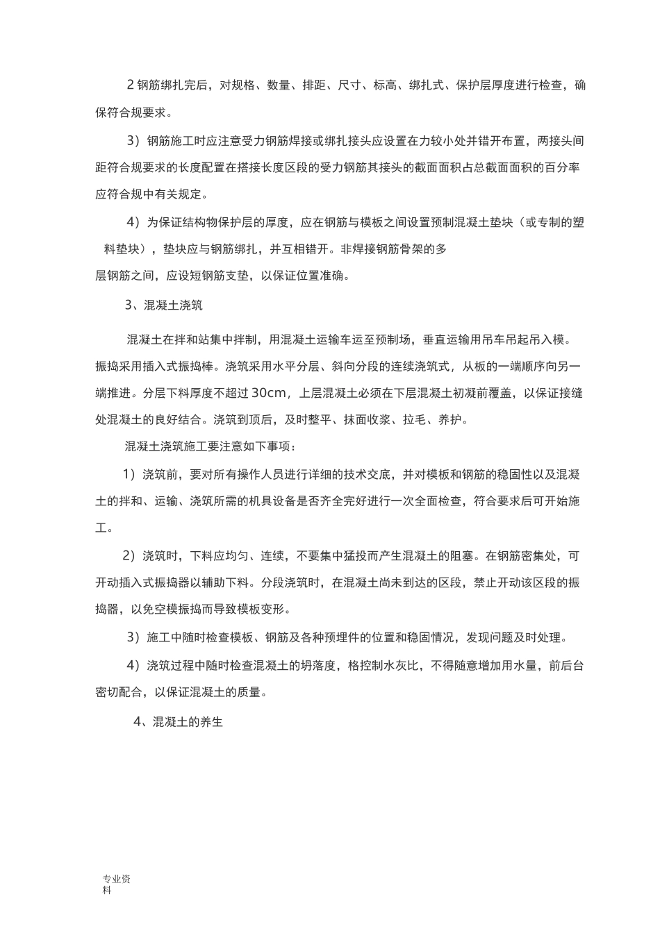 钢筋混凝土预制倾倒平台板、砼预制隔离墩施工设计方案_第2页