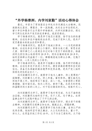 “外学杨善洲、内学刘家勤”活动心得体会