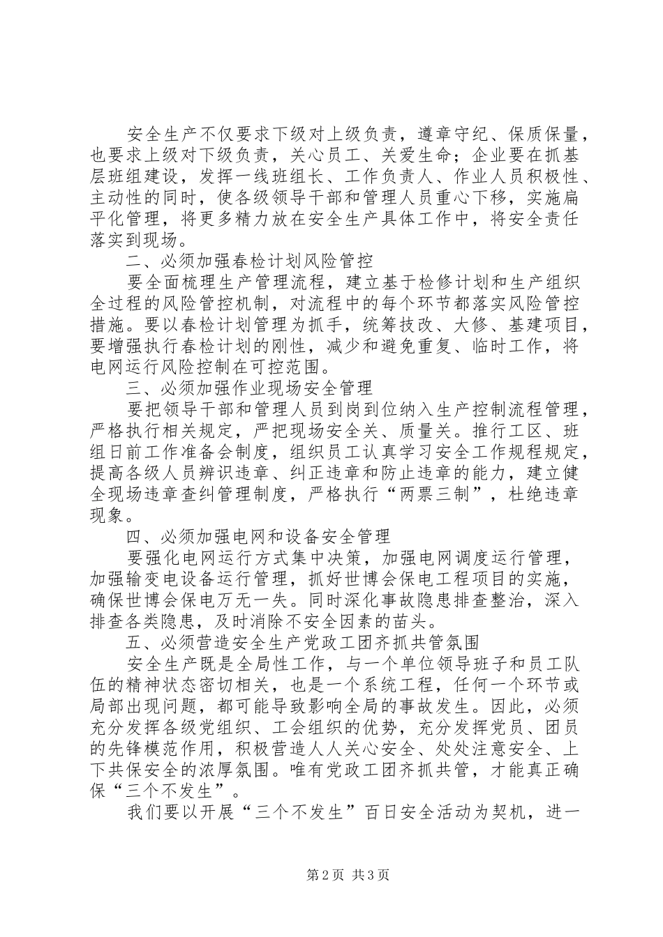 电力职工三个不发生心得感想_第2页