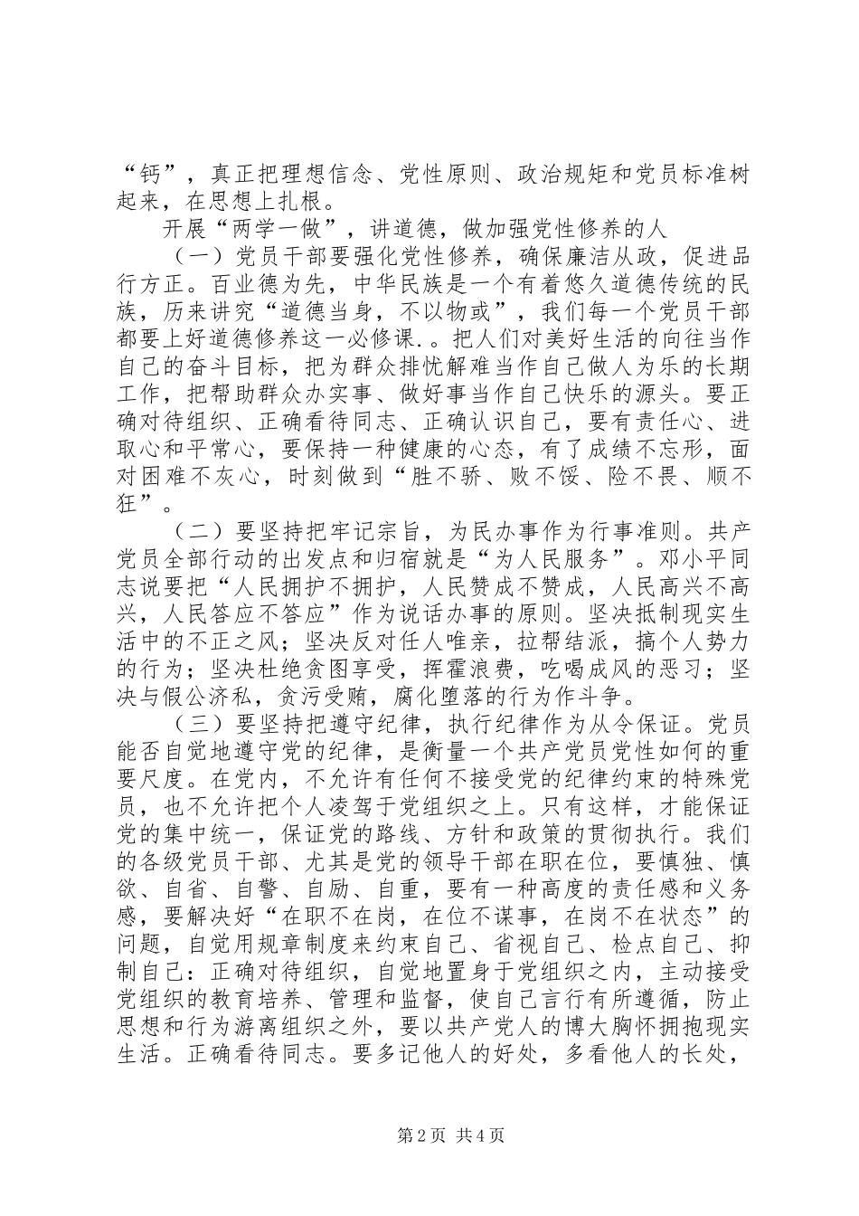两学一做心得体会：补精神之钙筑党性之魂_第2页