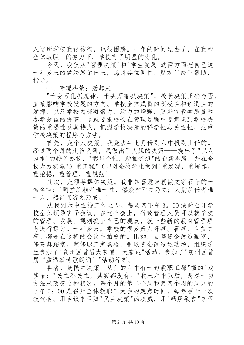 北师大高中校长培训心得_第2页