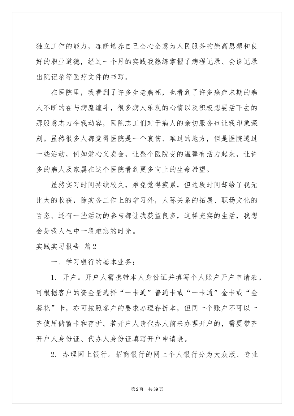 实践实习报告模板汇编10篇_第2页