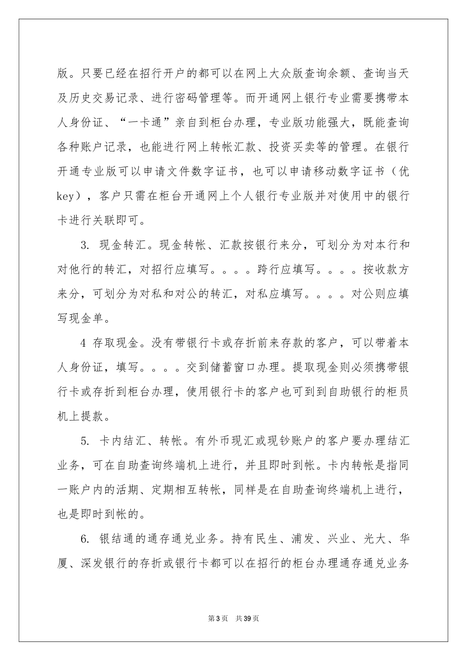 实践实习报告模板汇编10篇_第3页