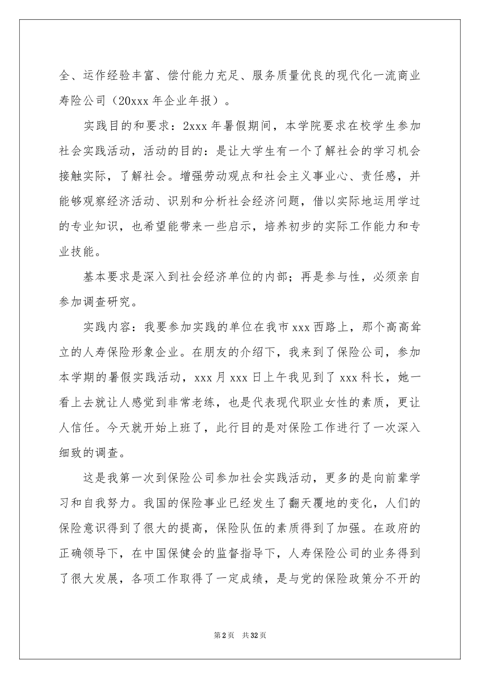 实践实习报告模板汇总十篇_第2页