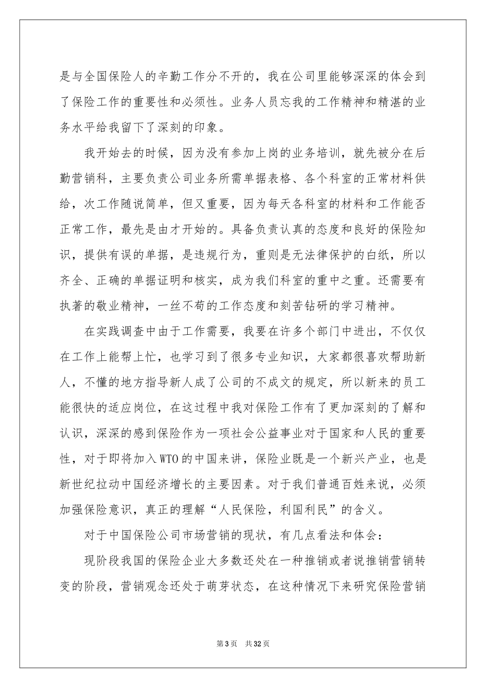 实践实习报告模板汇总十篇_第3页