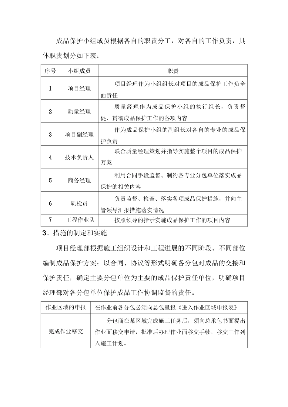 工程成品保护措施_第3页