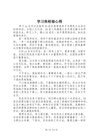 学习焦裕禄心得