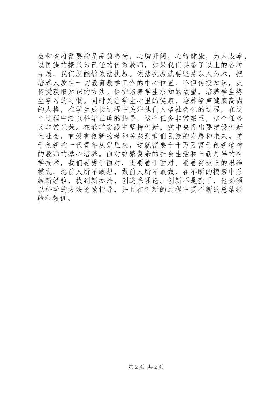 关于新一轮解放思想的认识体会_第2页