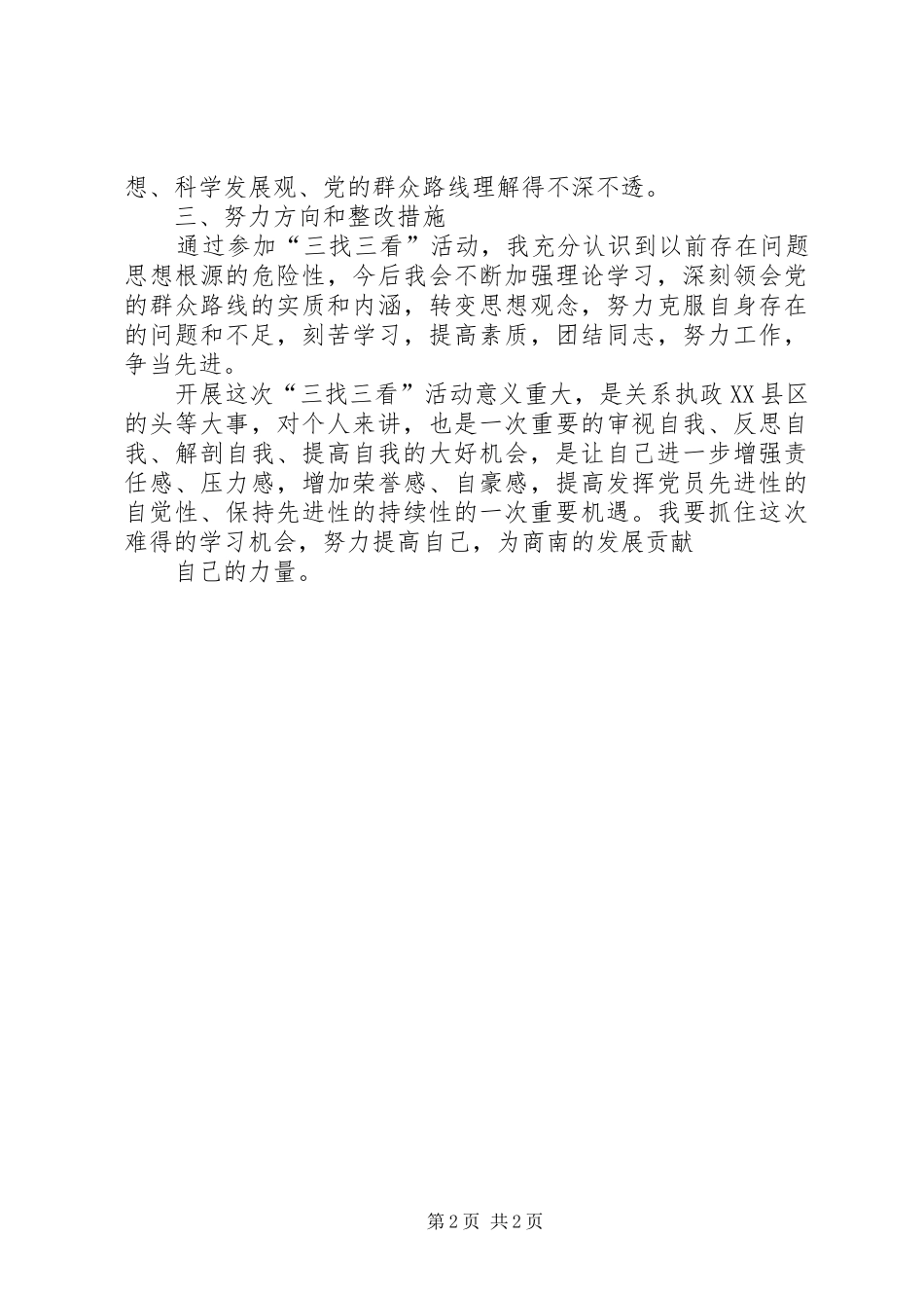 “三找三看”学习心得体会_第2页