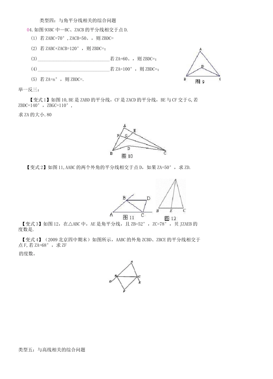 初数学三角形内角和外角专项练习题_第2页