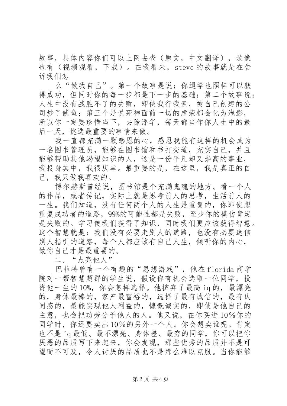 图书馆员学习心得_第2页