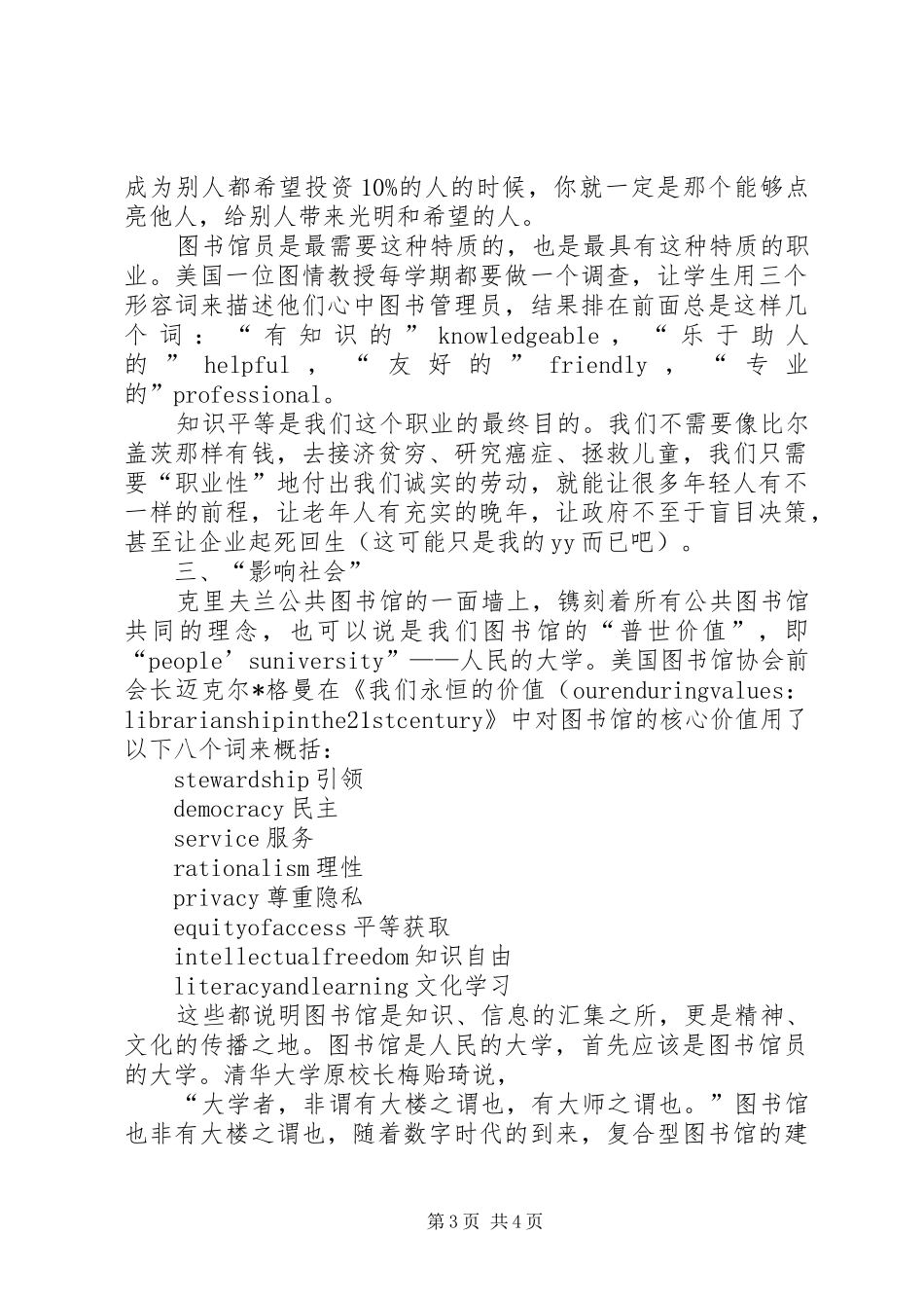 图书馆员学习心得_第3页