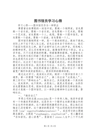 图书馆员学习心得