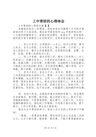 上中青班的心得体会