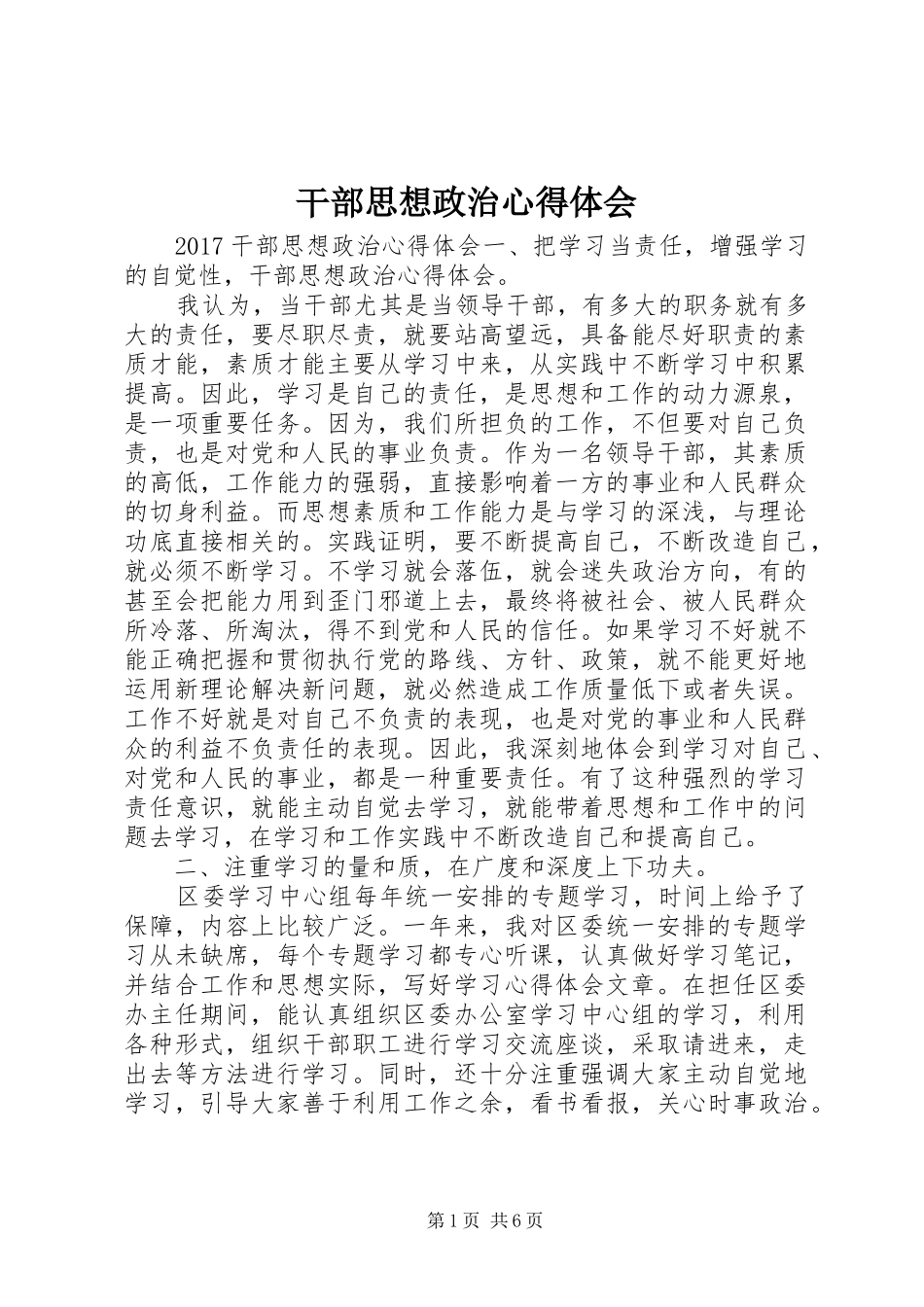 干部思想政治心得体会_第1页