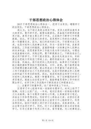 干部思想政治心得体会