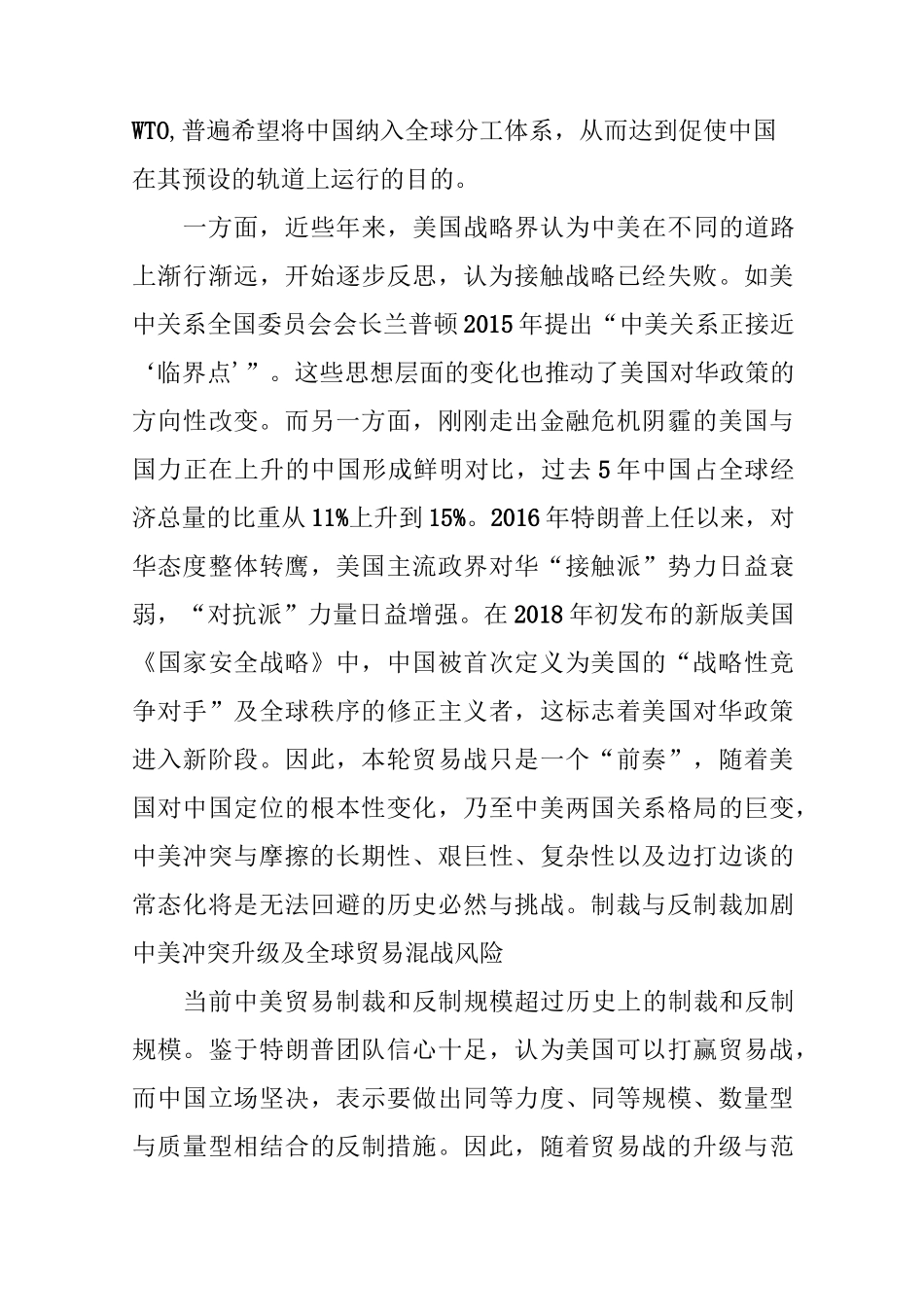 中美贸易摩擦实质及演变前景_第2页