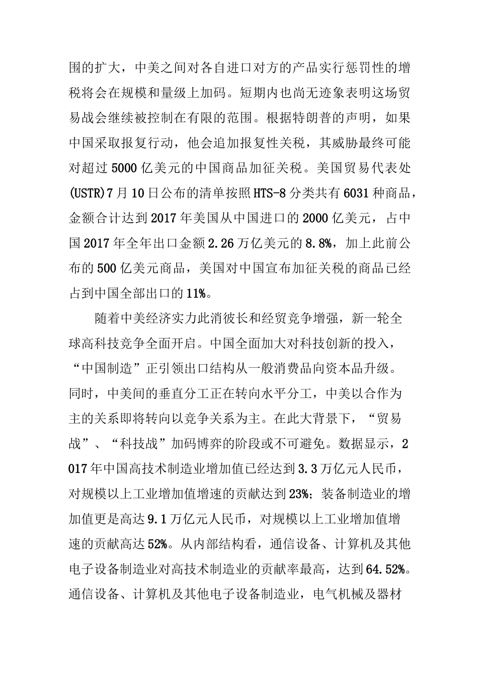中美贸易摩擦实质及演变前景_第3页