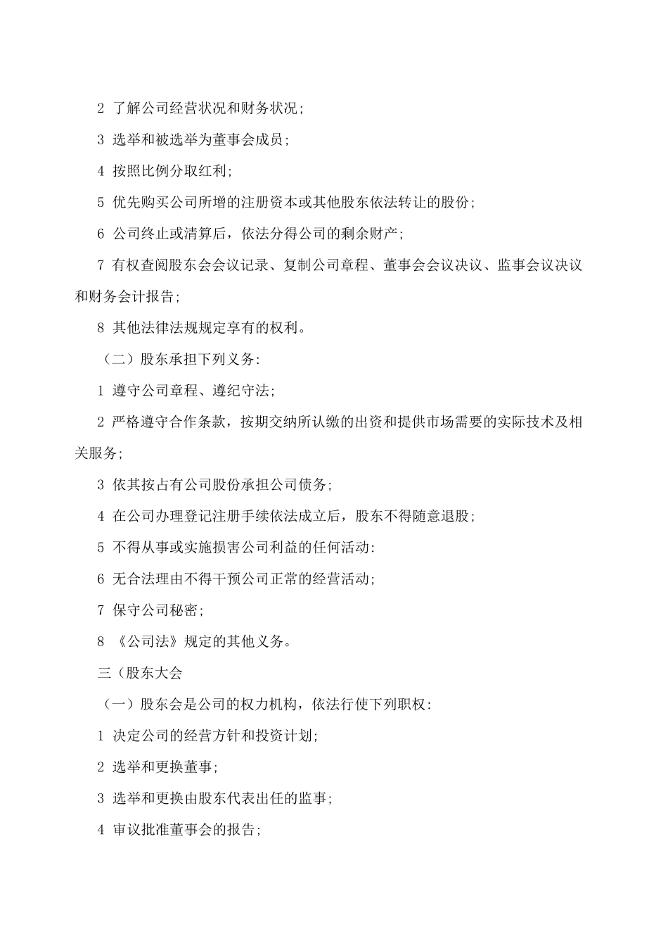 创业初期公司利润分配方案范文_第2页