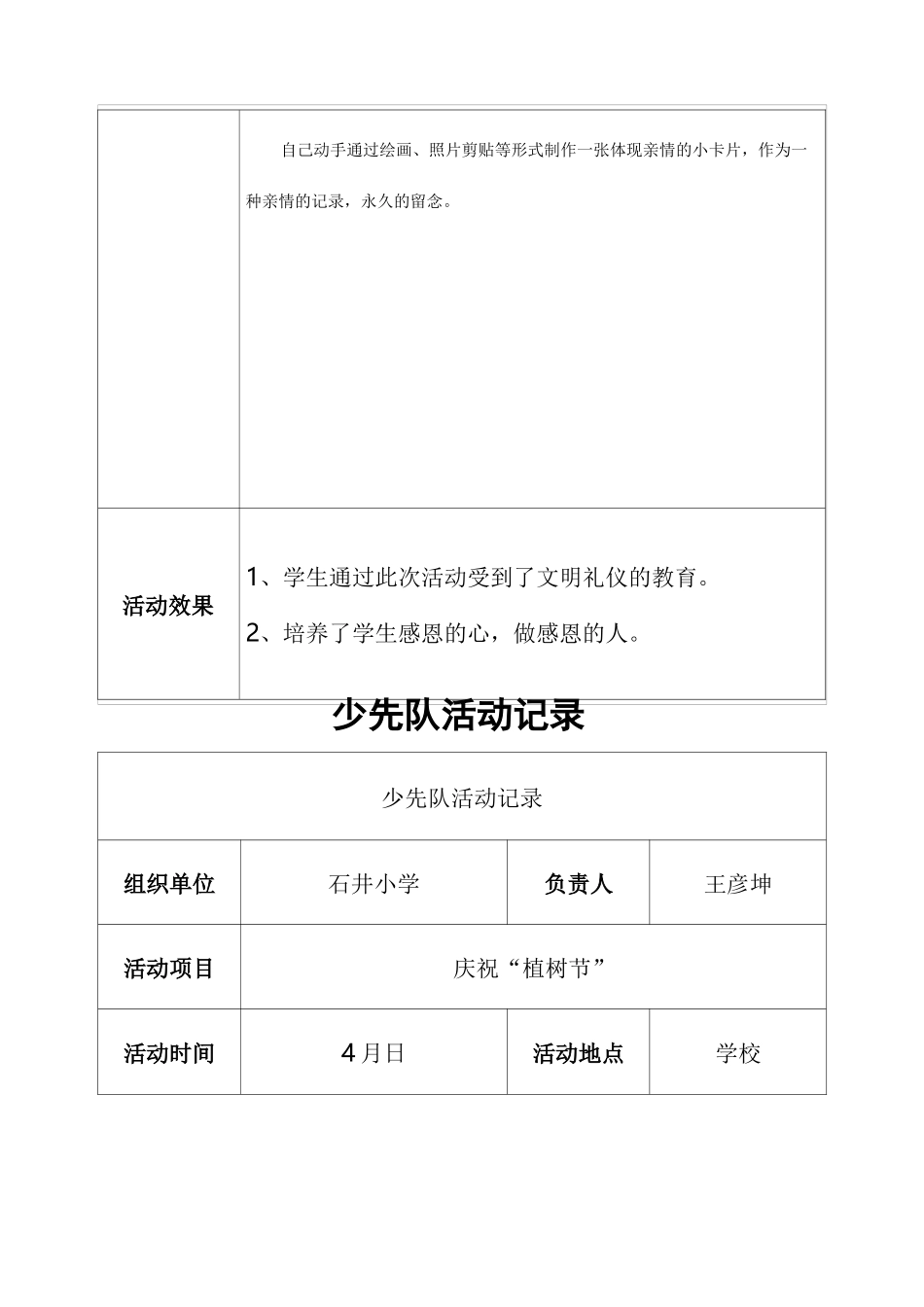 少先队活动资料收集(上)_第3页
