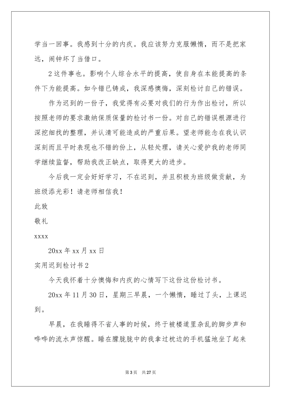 实用迟到检讨书_第3页