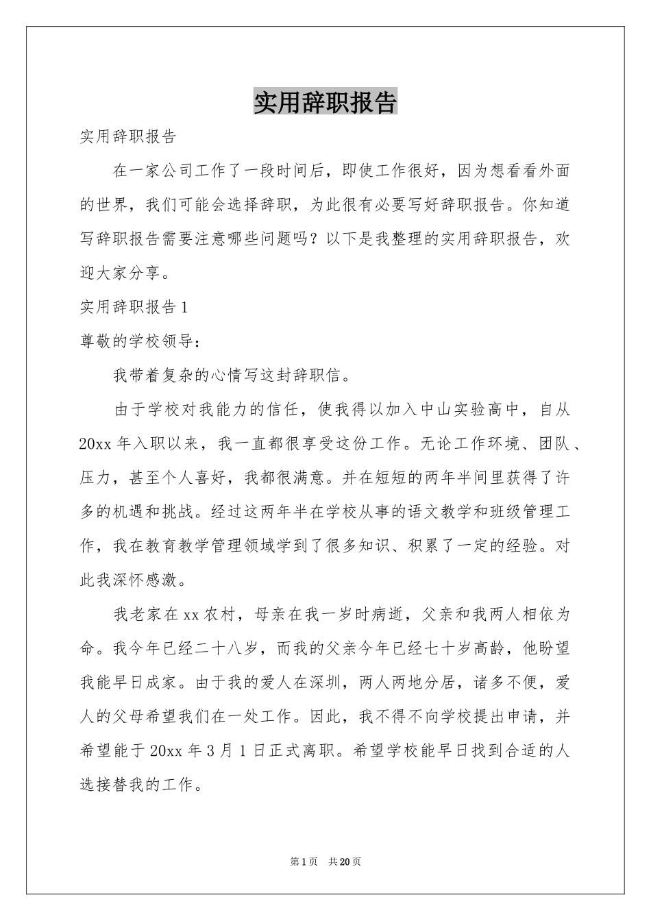 实用辞职报告_第1页