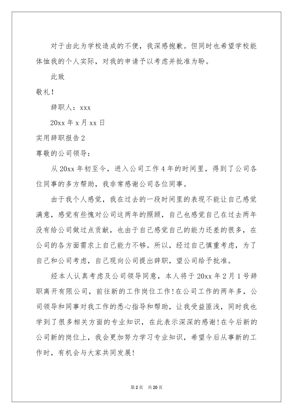 实用辞职报告_第2页