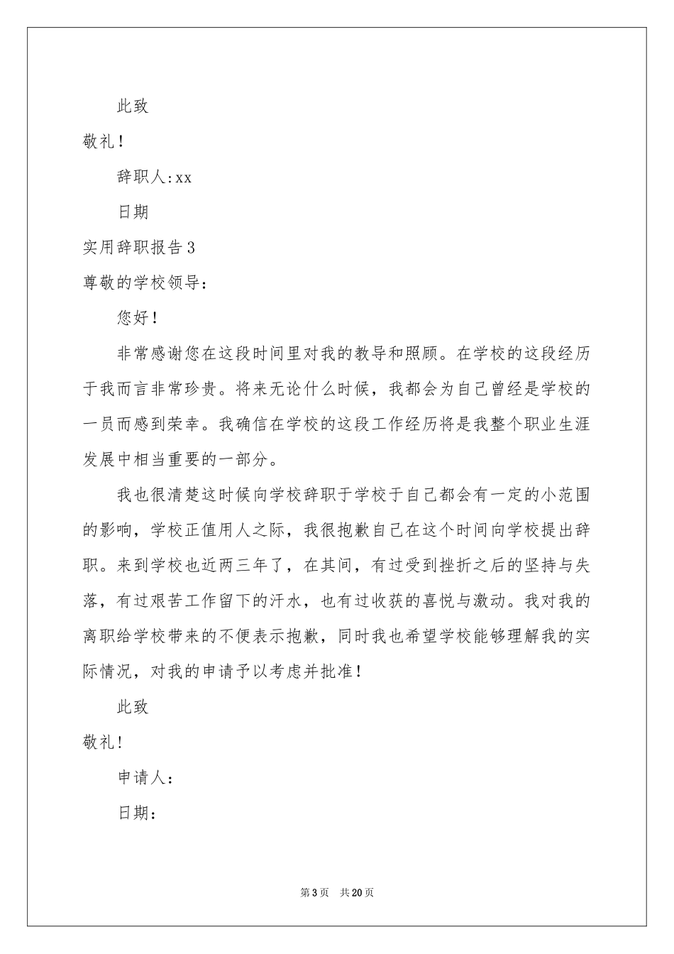 实用辞职报告_第3页