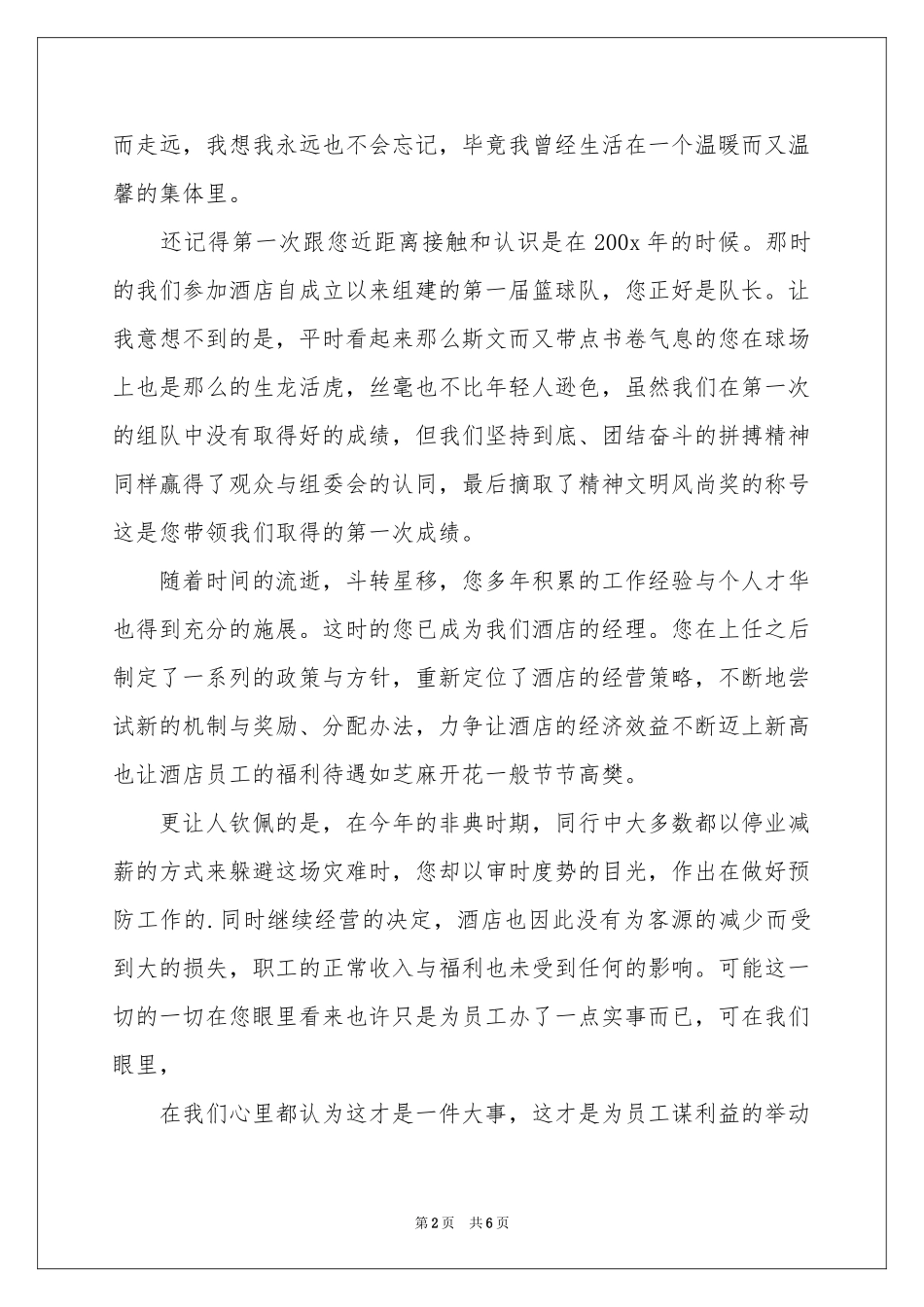 实用的餐饮的辞职报告3篇_第2页