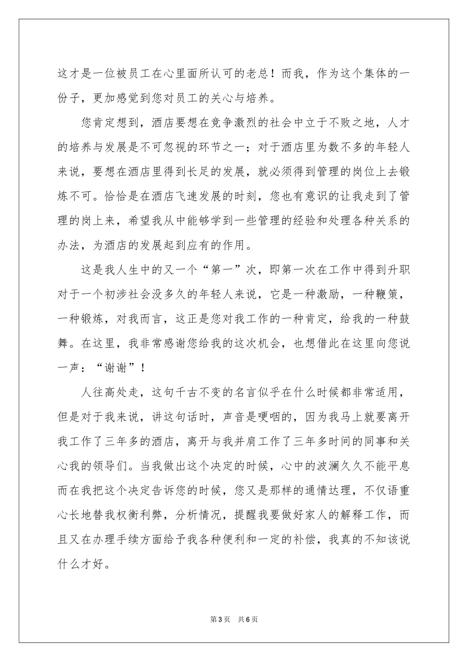 实用的餐饮的辞职报告3篇_第3页