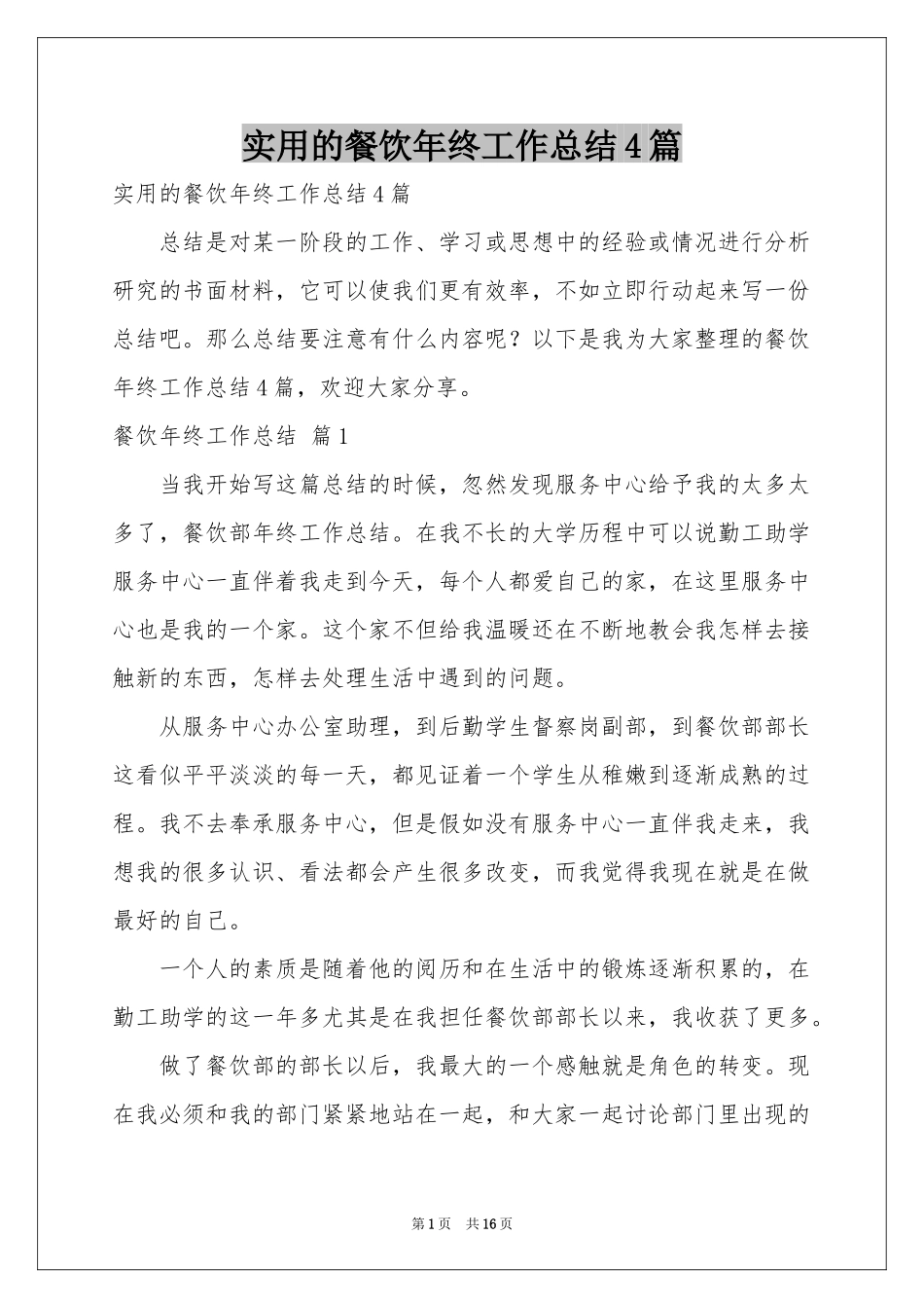 实用的餐饮年终工作参考总结4篇_第1页