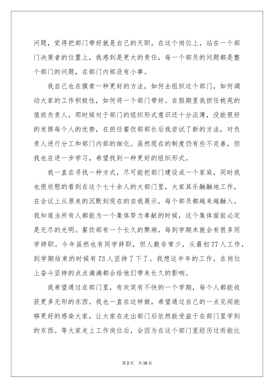 实用的餐饮年终工作参考总结4篇_第2页
