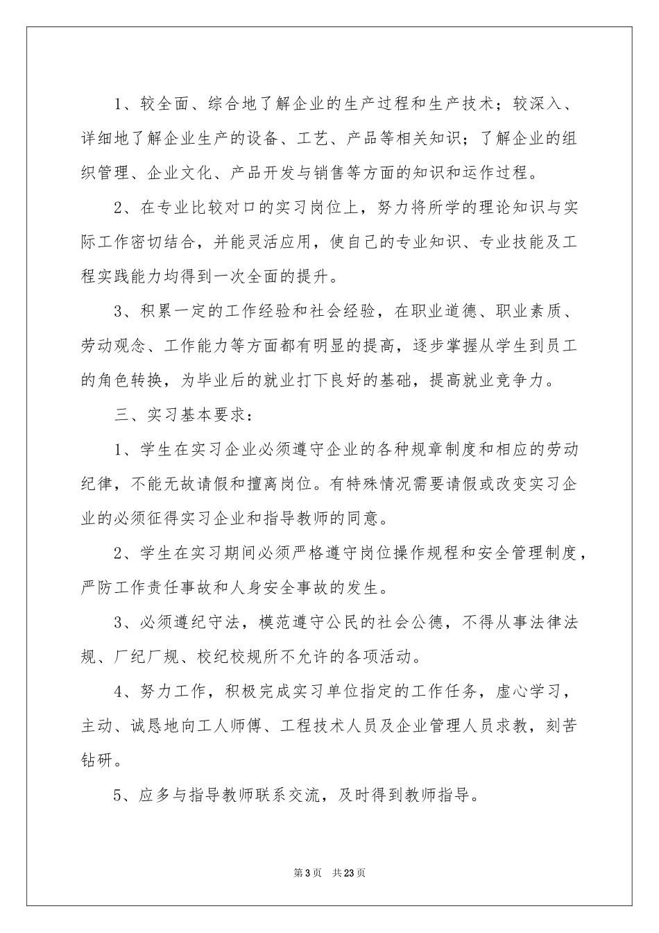 实用的顶岗实习报告合集五篇_第3页