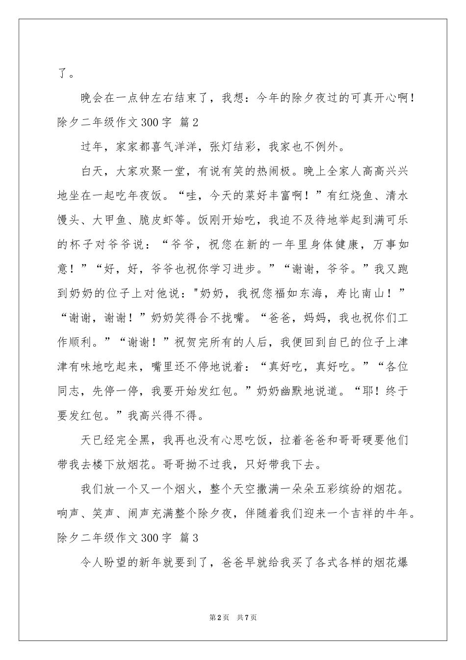 实用的除夕二年级作文300字7篇_第2页