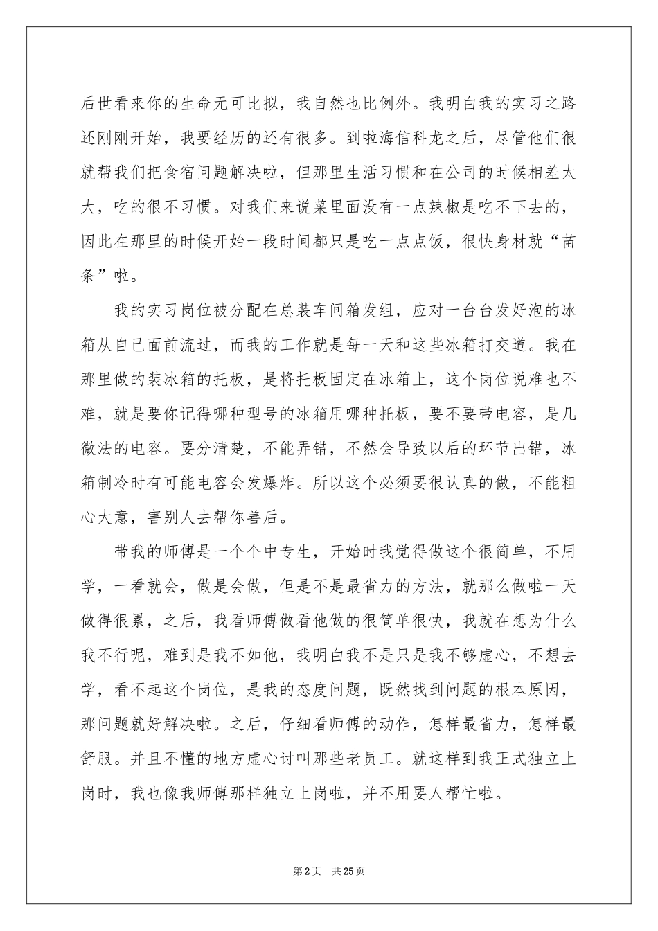 实用的顶岗实习报告5篇_第2页
