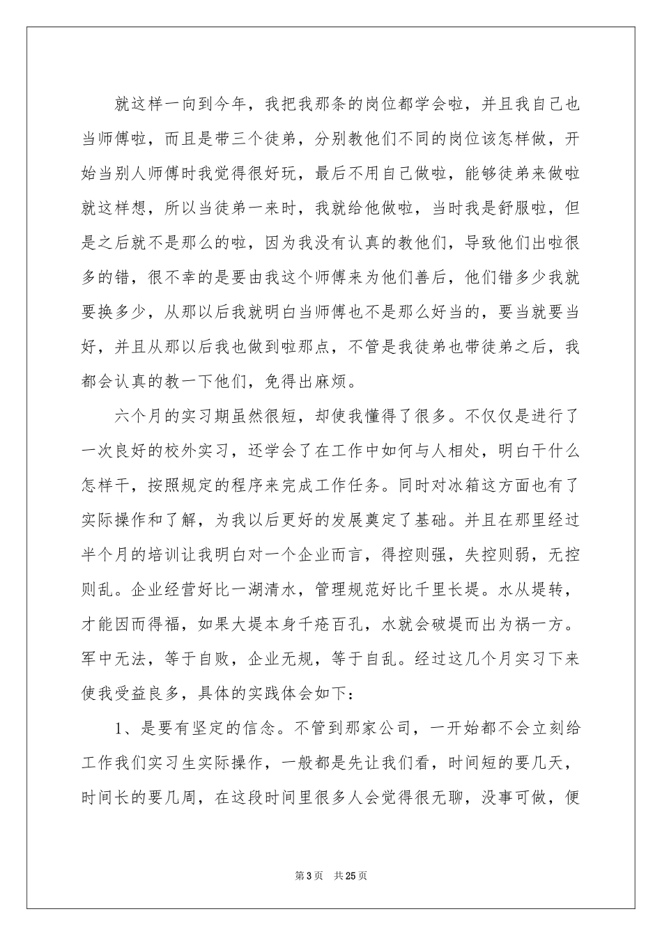 实用的顶岗实习报告5篇_第3页