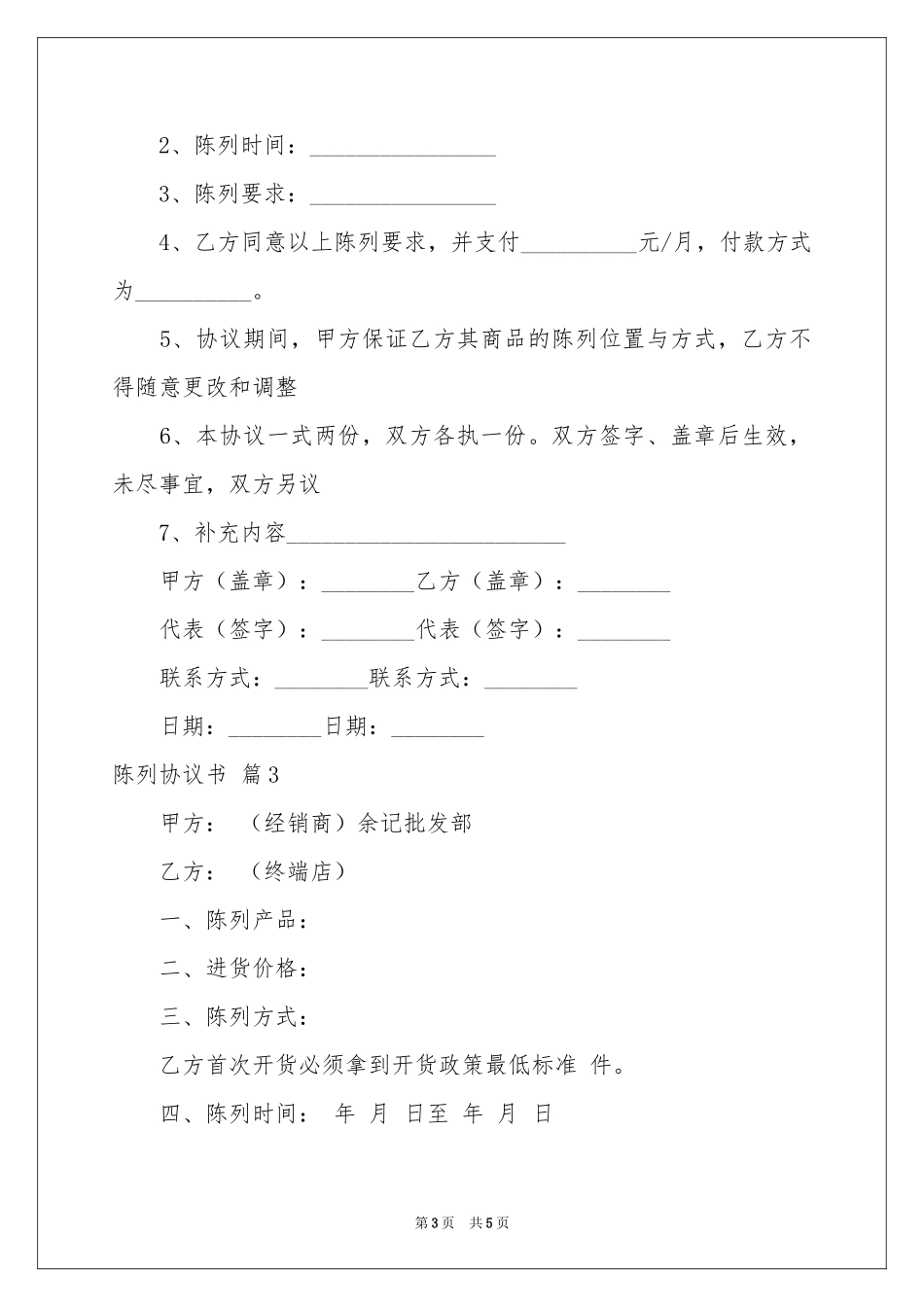 实用的陈列协议书四篇_第3页