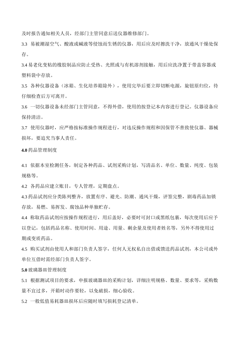 微生物实验室管理制度_第3页