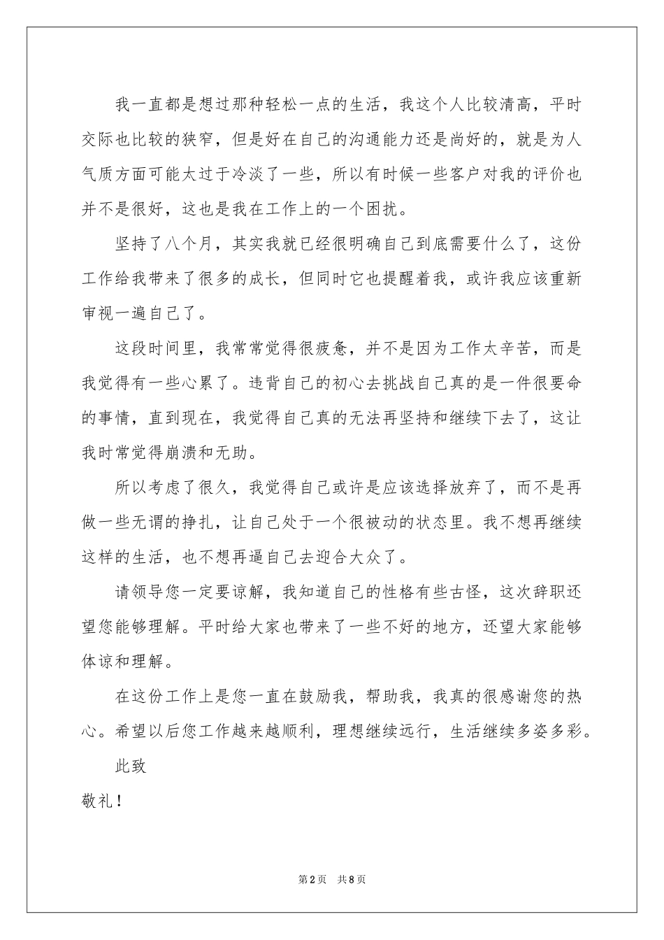 实用的辞职申请书五篇_第2页