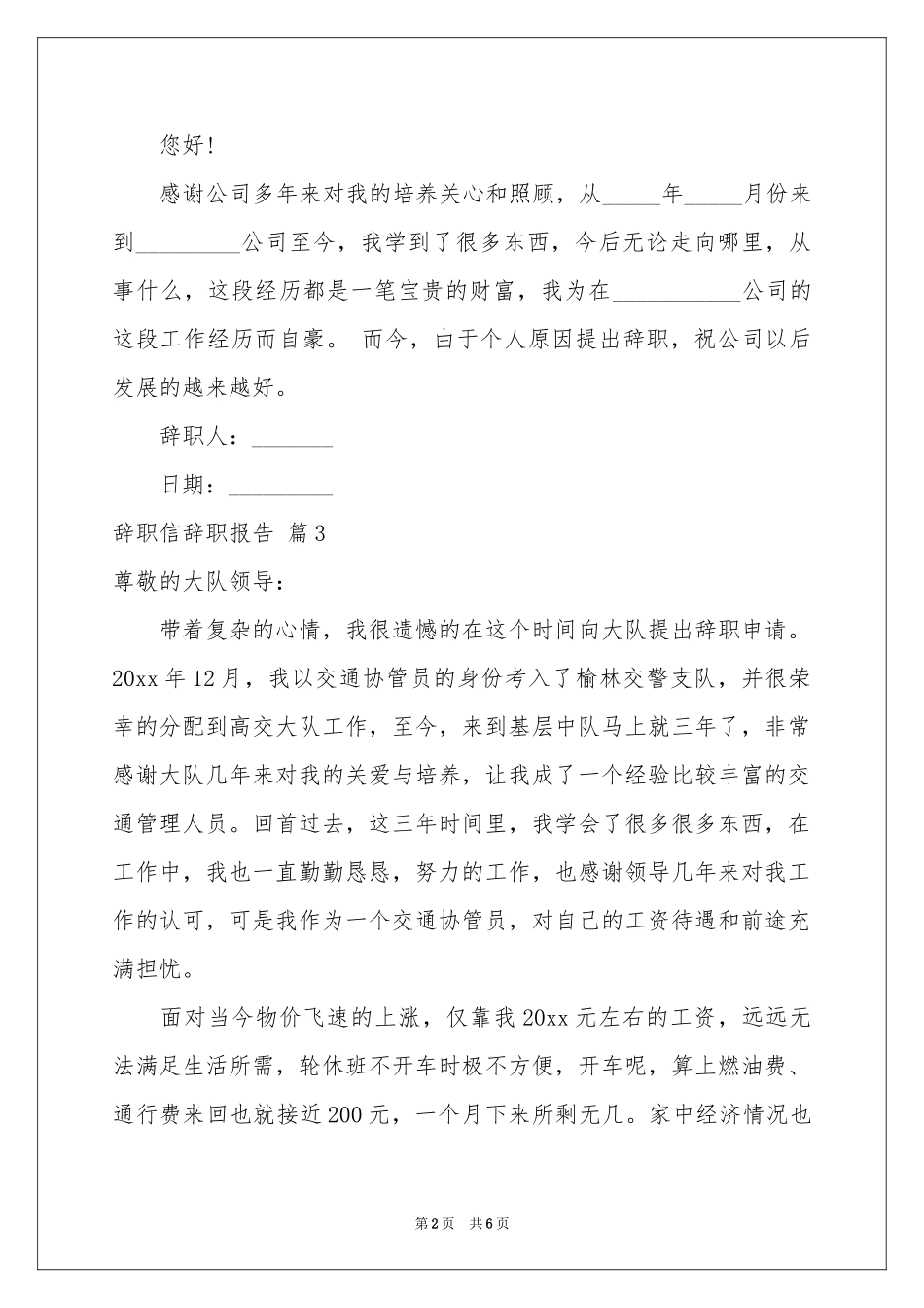 实用的辞职信辞职报告范本汇总五篇_第2页