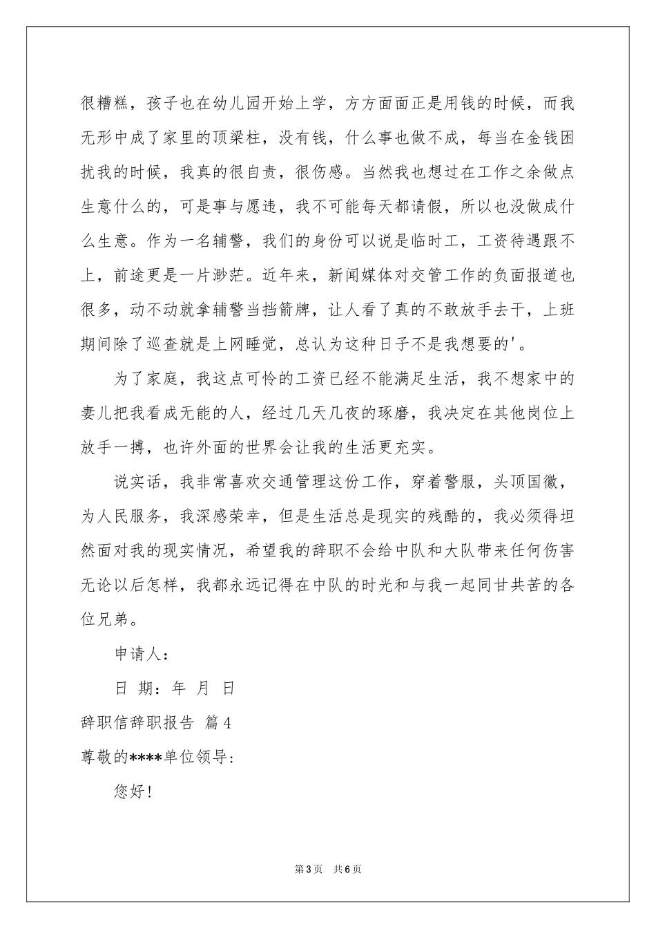 实用的辞职信辞职报告范本汇总五篇_第3页