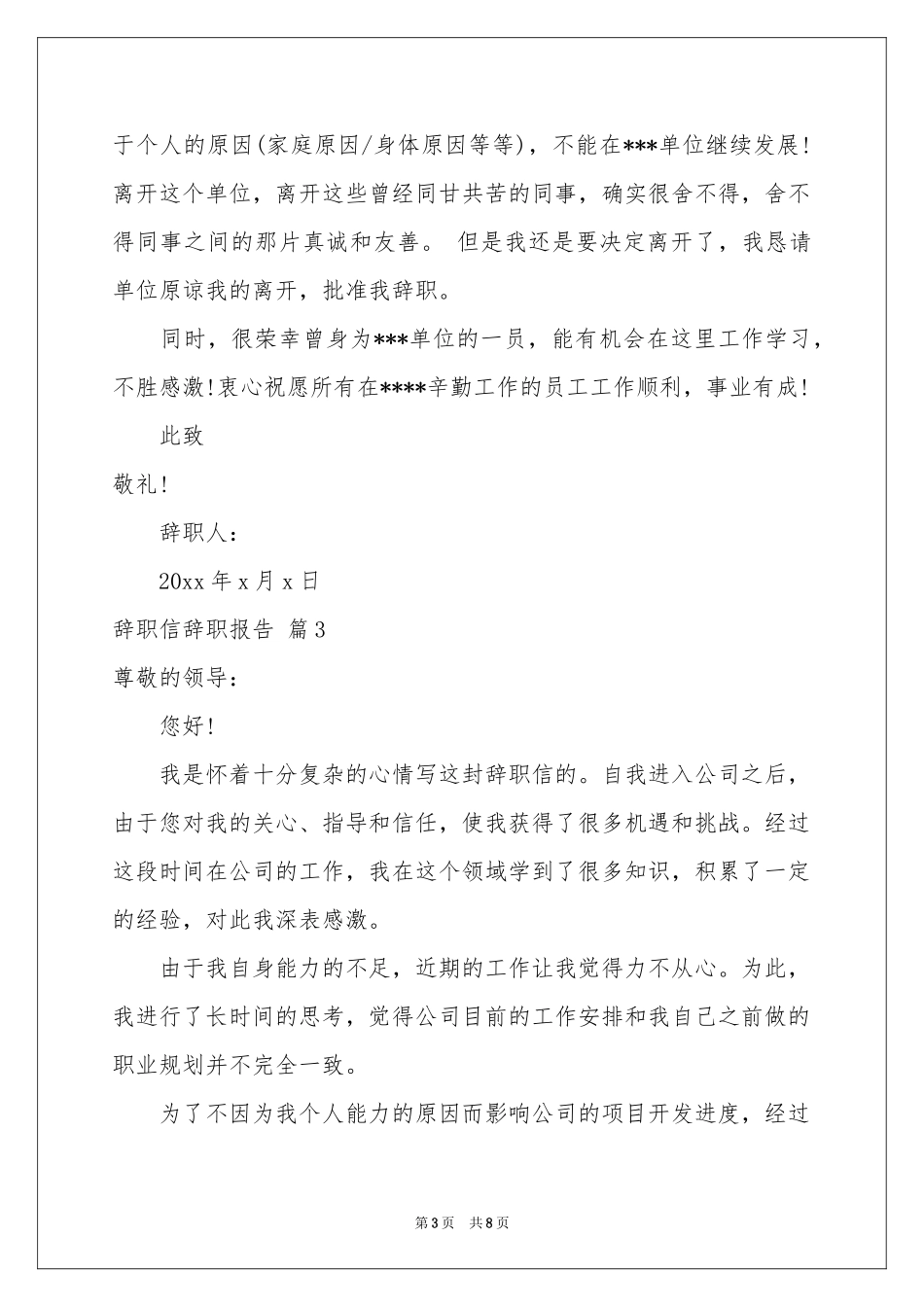 实用的辞职信辞职报告锦集七篇_第3页
