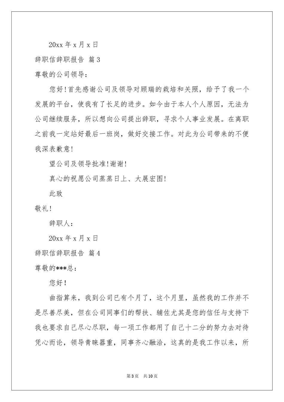 实用的辞职信辞职报告范本合集9篇_第3页