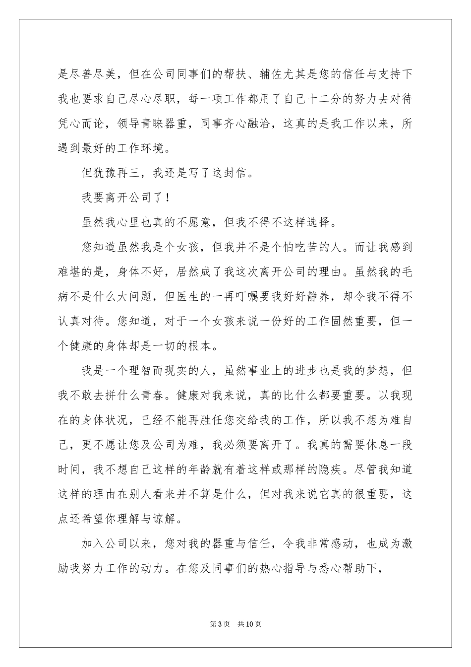 实用的辞职信辞职报告范本八篇_第3页