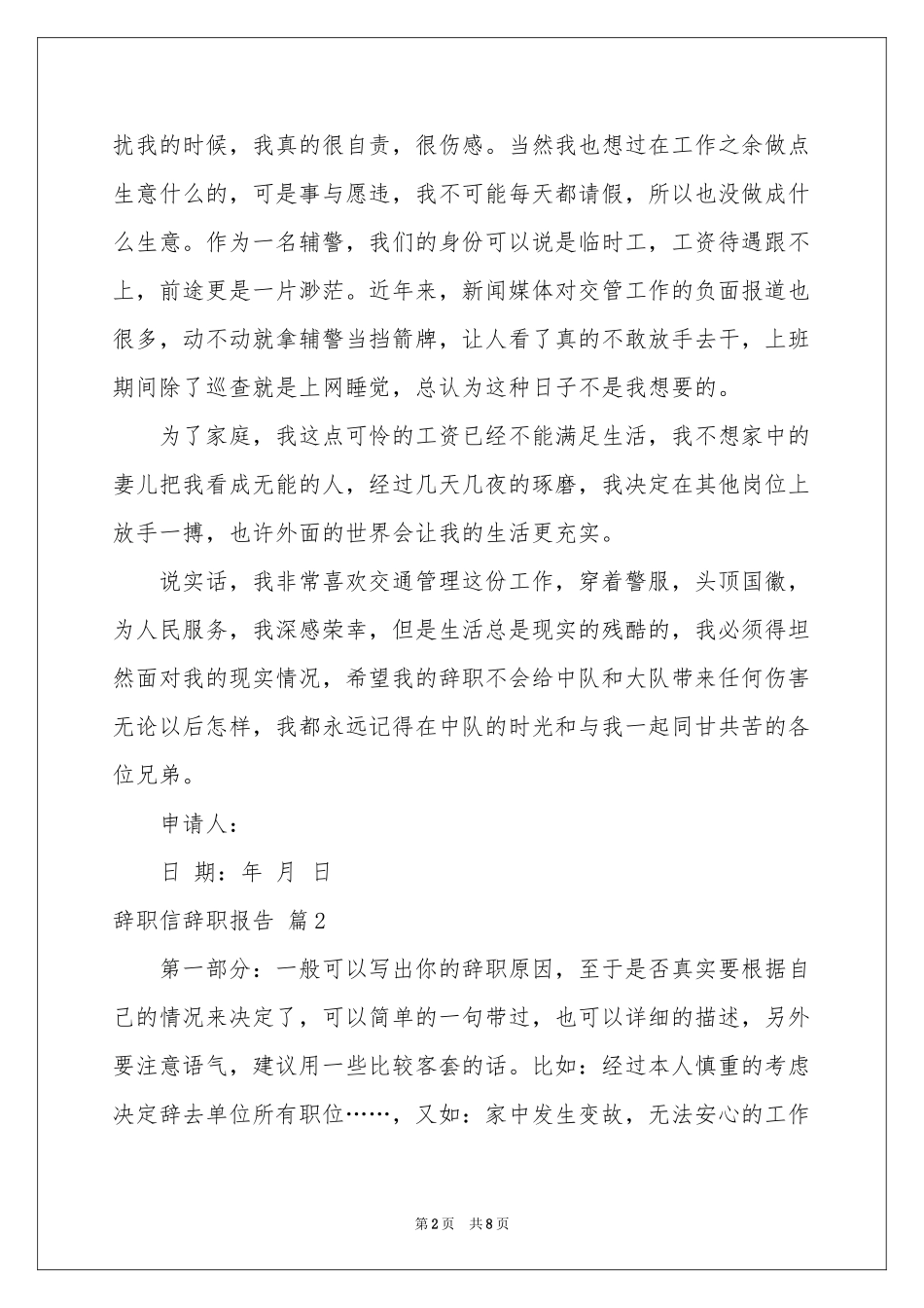 实用的辞职信辞职报告范本七篇_第2页